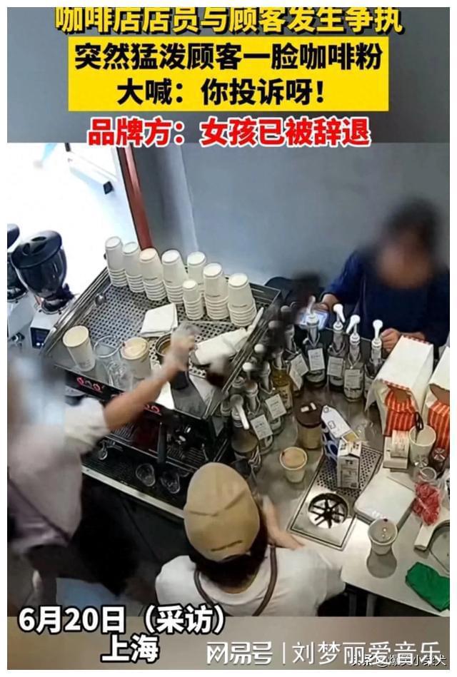 顾客咖啡粉连锁咖啡店急辞ag旗舰厅平台女店员泼(图1)